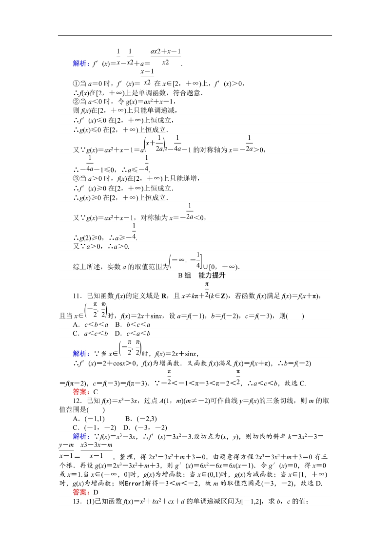 【师说】高中数学人教a版选修2-2习题：课时作业6.doc_第3页