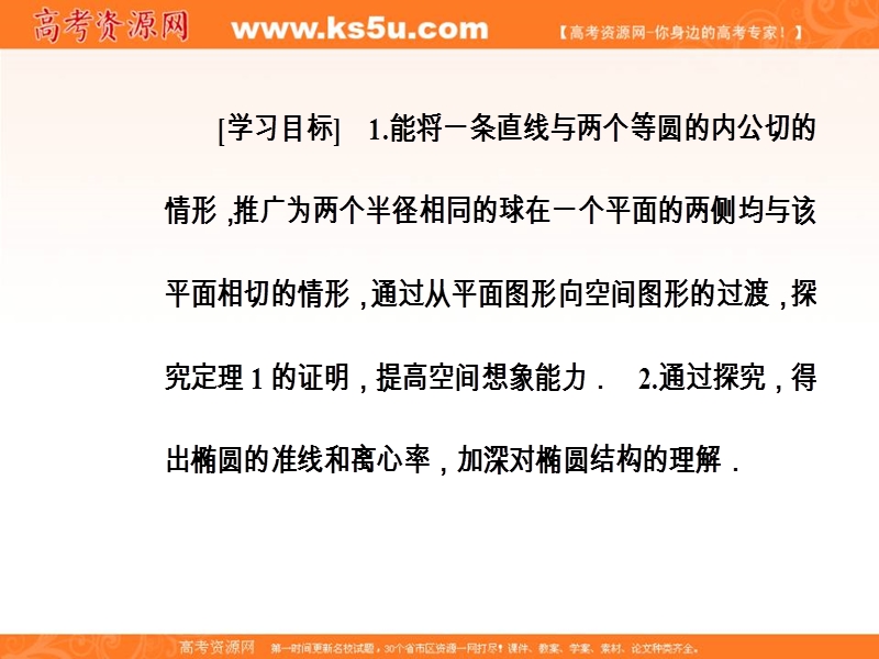 【金版学案】高中数学选修4-1（人教版）课件：第三讲3.2平面与圆柱面的截线.ppt_第3页