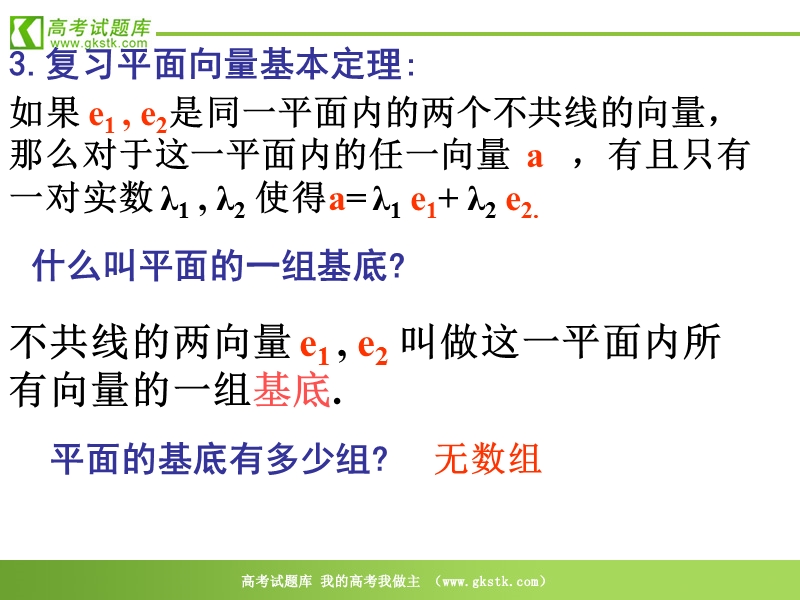 数学新人教b版必修4精品课件：2.2《向量的分解与向量的坐标运算》.ppt_第3页