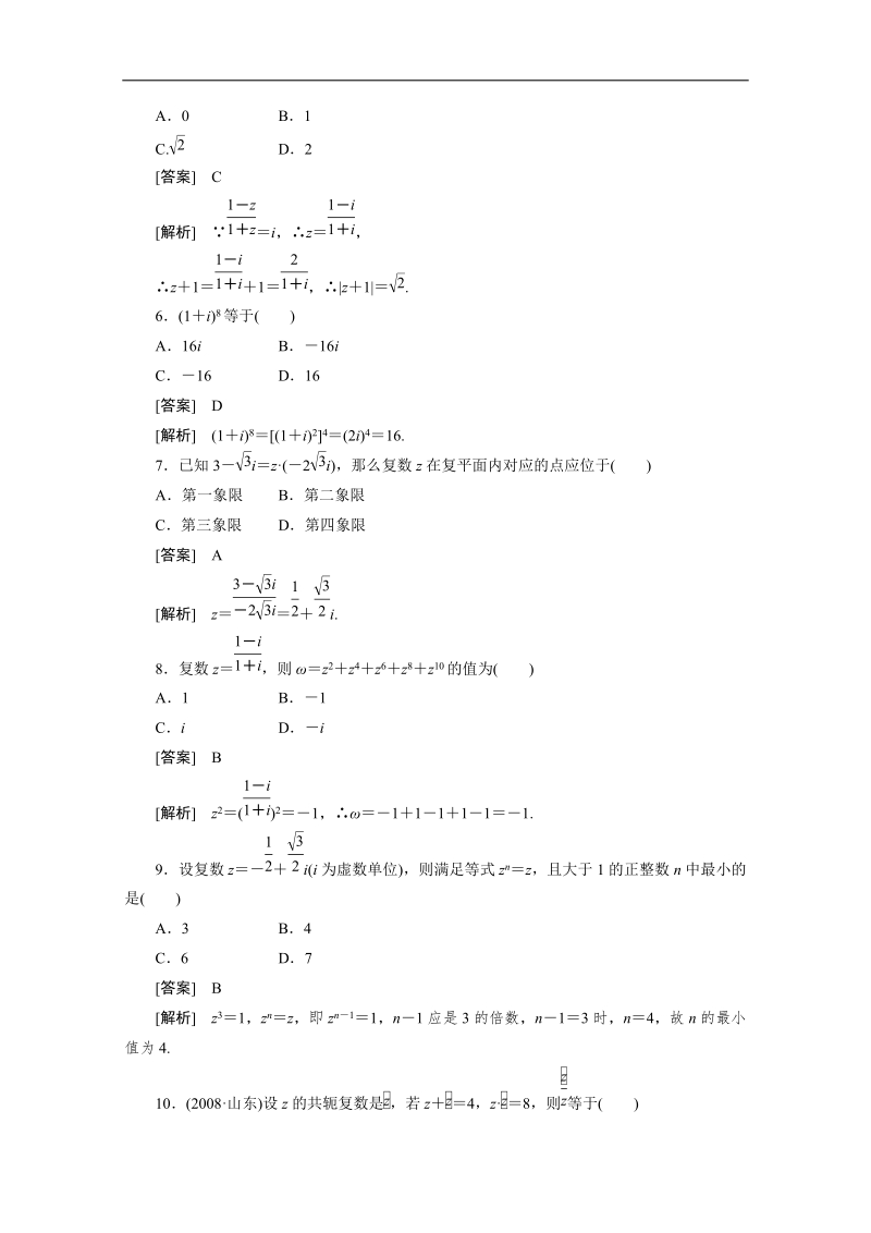 高二数学 人教b版 选修1-2同步练习：3-2-2复数的乘法和除法.doc_第2页