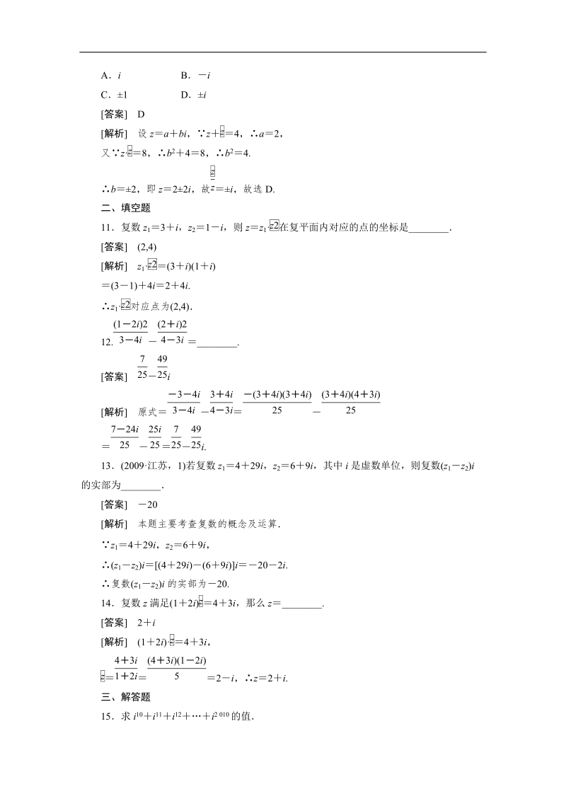 高二数学 人教b版 选修1-2同步练习：3-2-2复数的乘法和除法.doc_第3页