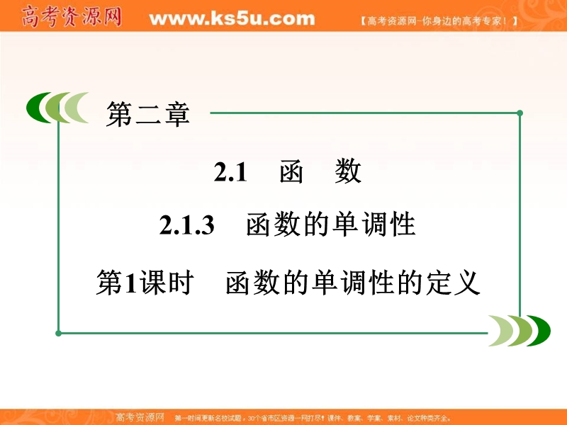 成才之路高中数学课件（人教b版必修一）：第二章　函数 2.1.3 第1课时 word版含解析.ppt_第3页