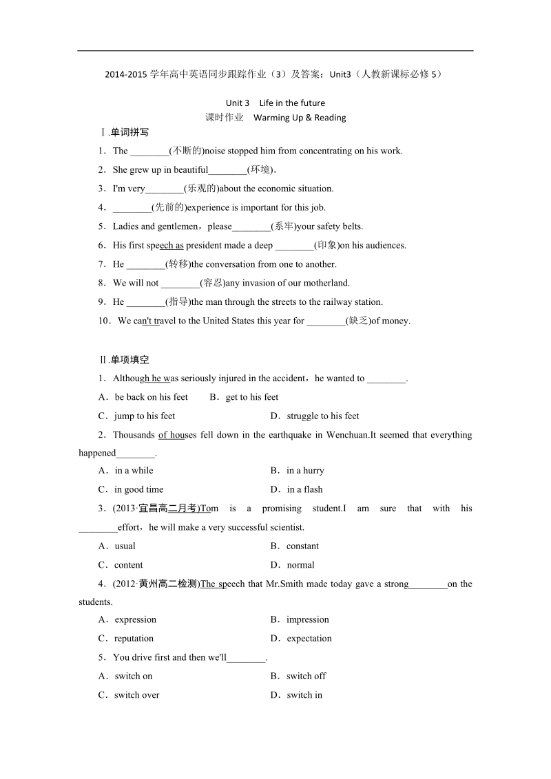 高中英语同步跟踪作业（3）及答案：unit3（人教新课标必修5）.doc_第1页