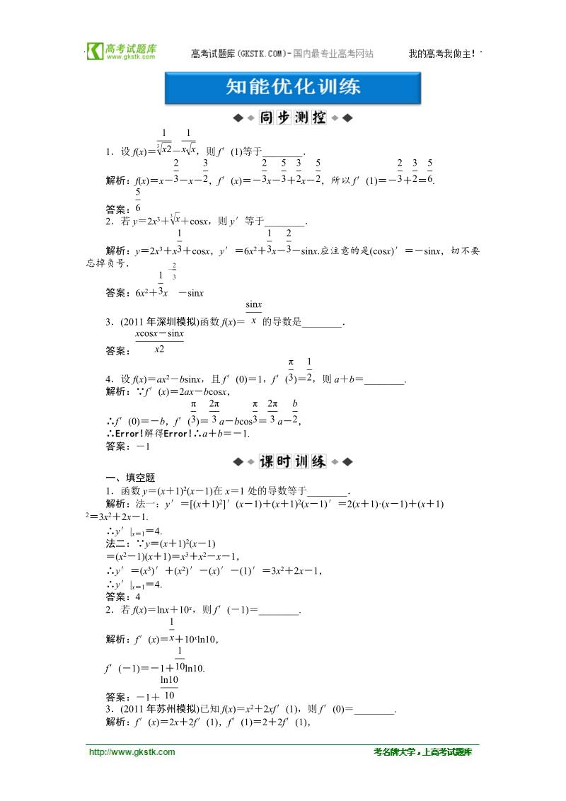 【苏教版】数学《优化方案》选修1-1测试：第3章3.2.2知能优化训练.doc_第1页