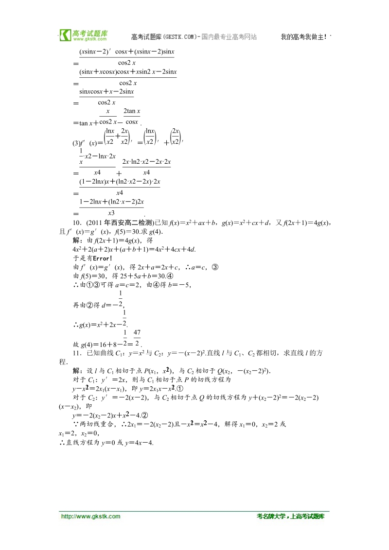 【苏教版】数学《优化方案》选修1-1测试：第3章3.2.2知能优化训练.doc_第3页