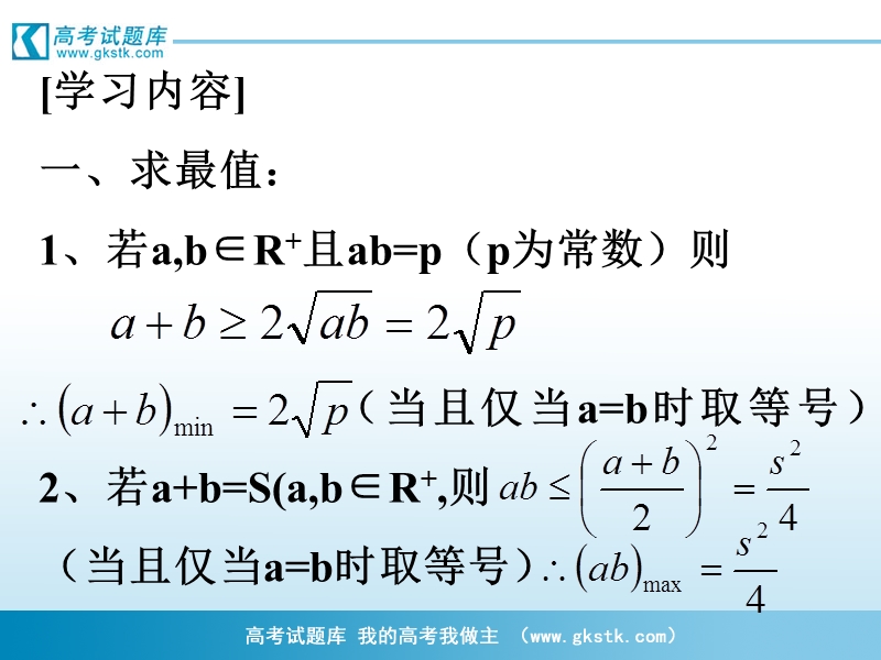 《不等关系与不等式》课件6（新人教a版必修5）.ppt_第2页