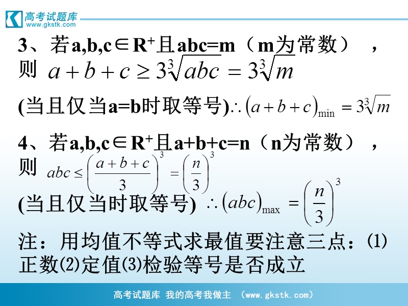 《不等关系与不等式》课件6（新人教a版必修5）.ppt_第3页