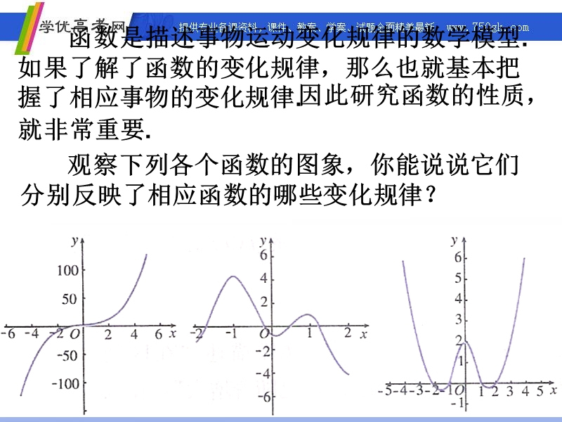 高一数学人教a版必修1课件：1.3.1 函数的基本性质（1）.ppt_第2页