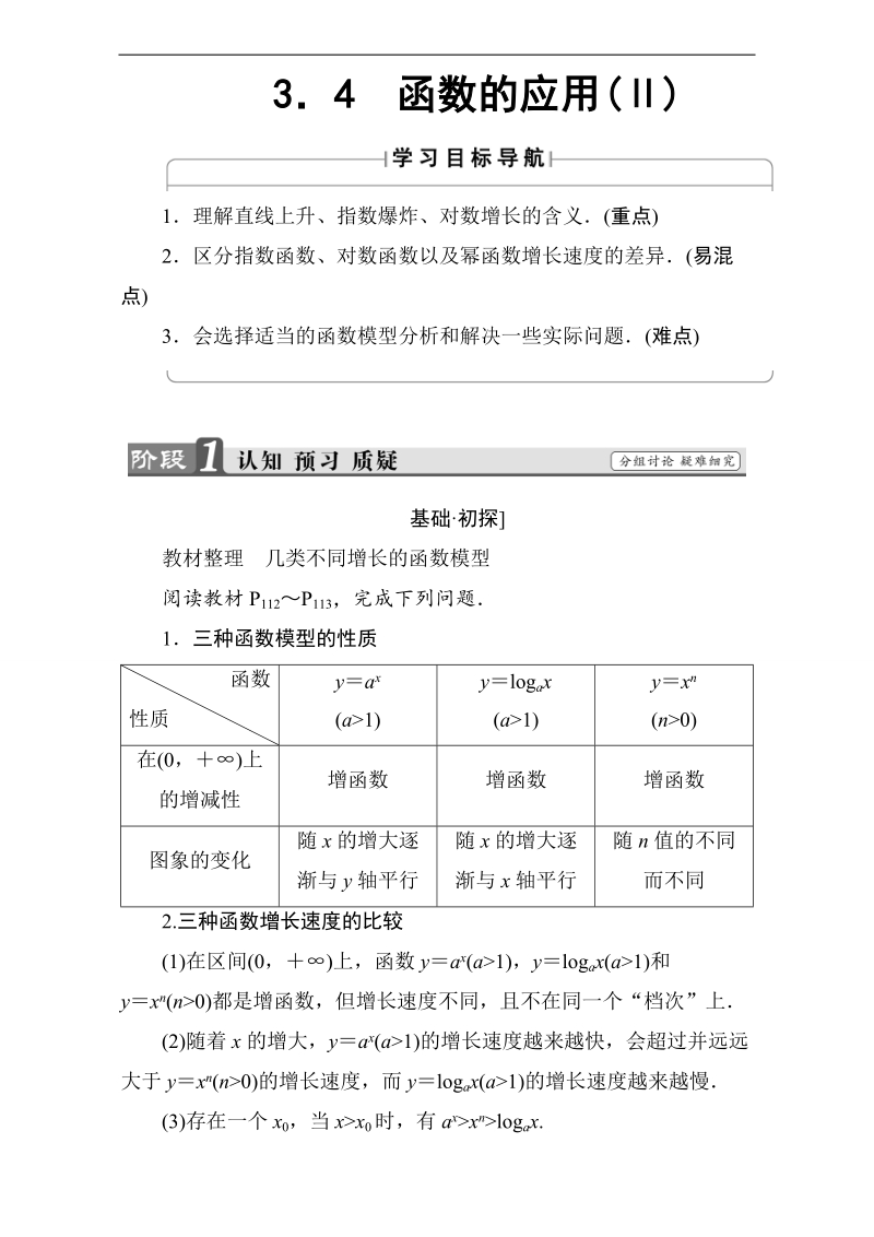 【课堂新坐标】2018版高中数学（人教b版必修一）教师用书：第3章3.4函数的应用（ⅱ） word版含解析.doc_第1页