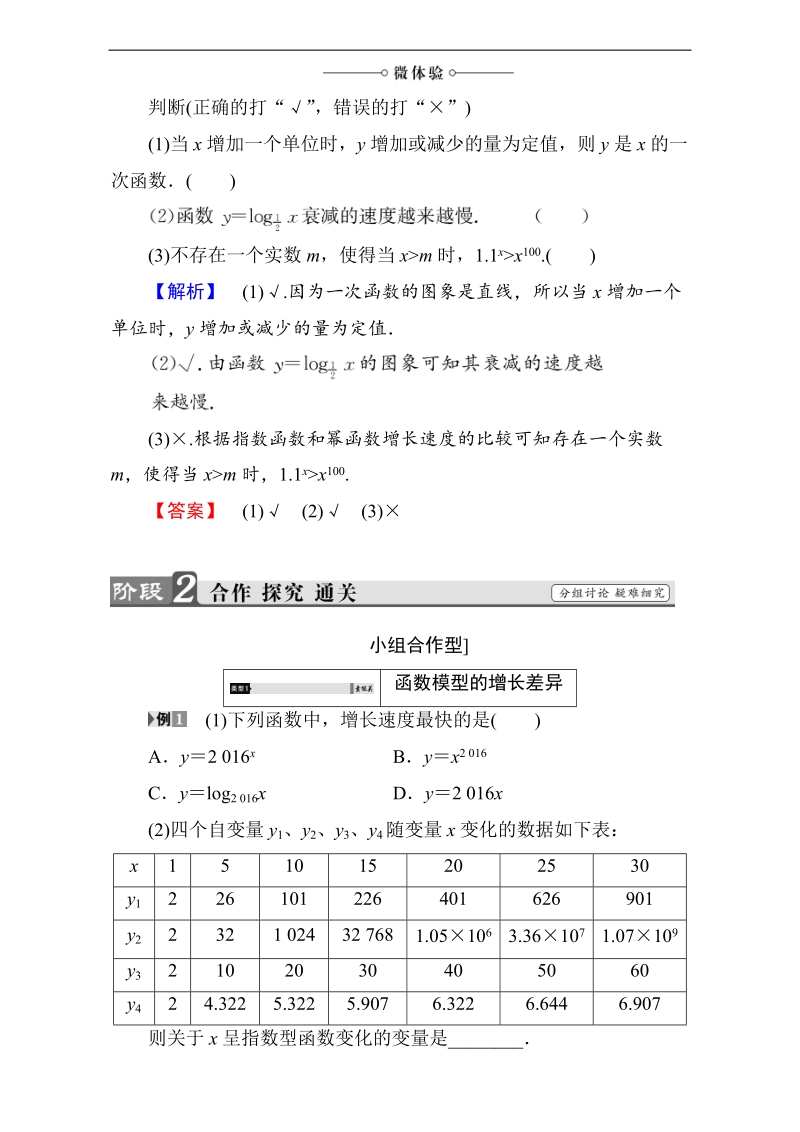 【课堂新坐标】2018版高中数学（人教b版必修一）教师用书：第3章3.4函数的应用（ⅱ） word版含解析.doc_第2页