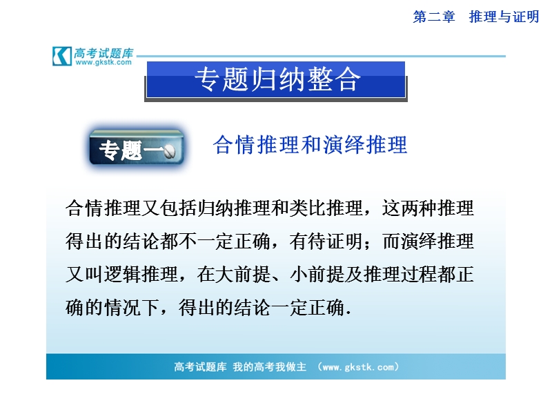 数学：第二章推理与证明本章优化总结 课件（人教a版选修1-2）.ppt_第3页