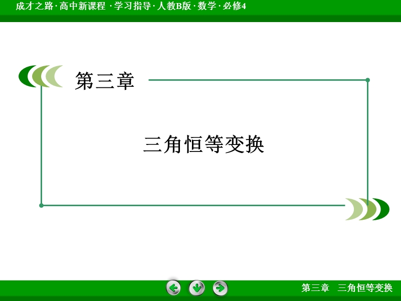 【成才之路】高一数学人教b版必修4课件：3.1.1 两角和与差的余弦.ppt_第2页