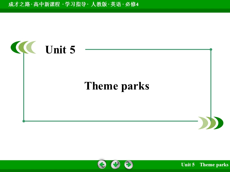 【成才之路】2015-2016高中英语人教版必修4课件：unit 5 section 1.ppt_第2页