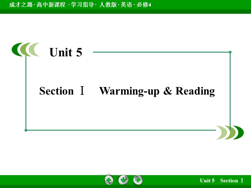 【成才之路】2015-2016高中英语人教版必修4课件：unit 5 section 1.ppt_第3页