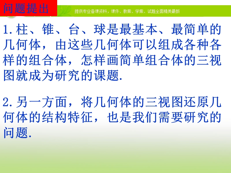 新课标人教a版必修2高一数学1.2-2《简单组合体的三视图》l课件.ppt_第2页