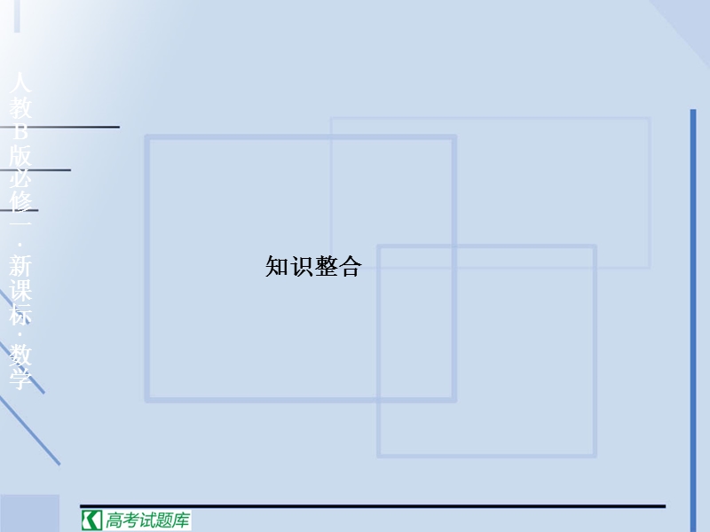 《函数的应用（1）》课件2（新人教b版必修1）.ppt_第2页