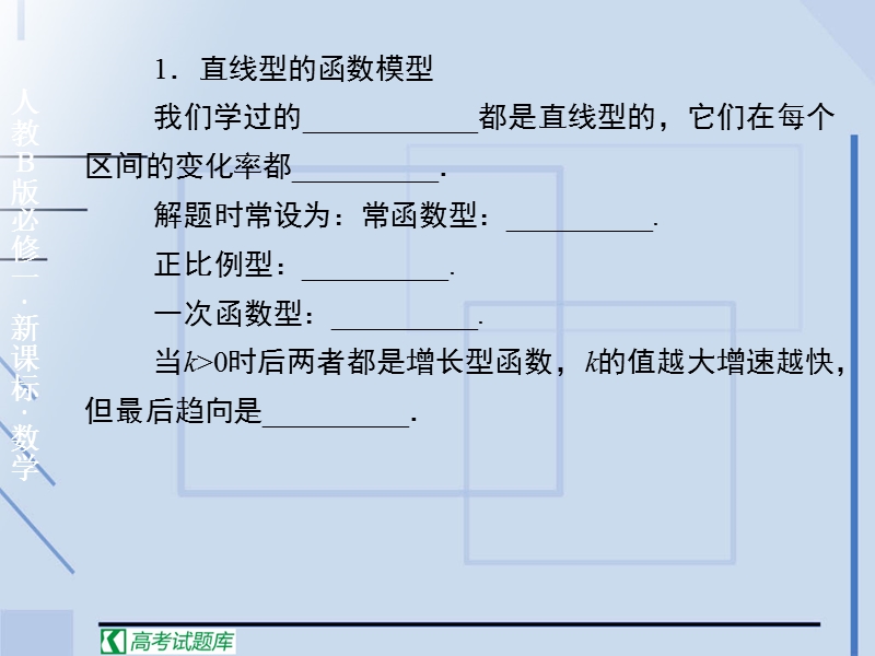 《函数的应用（1）》课件2（新人教b版必修1）.ppt_第3页