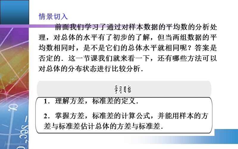 【金版学案】高中数学苏教版必修3课件：2．3.2《方差与标准差》.ppt_第3页