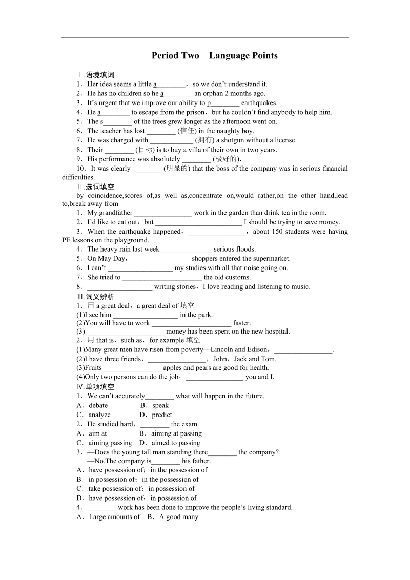 【学案导学与随堂笔记】高中英语（人教版选修6）配套课时作业：unit 1 period 2.doc_第1页