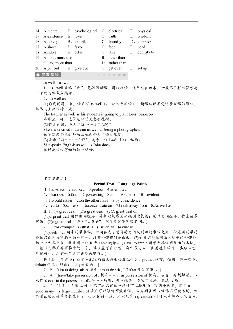 【学案导学与随堂笔记】高中英语（人教版选修6）配套课时作业：unit 1 period 2.doc_第3页