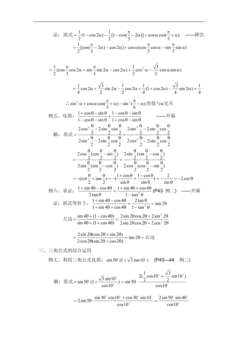 高一数学教案：三角函数：22（苏教版）.doc_第2页