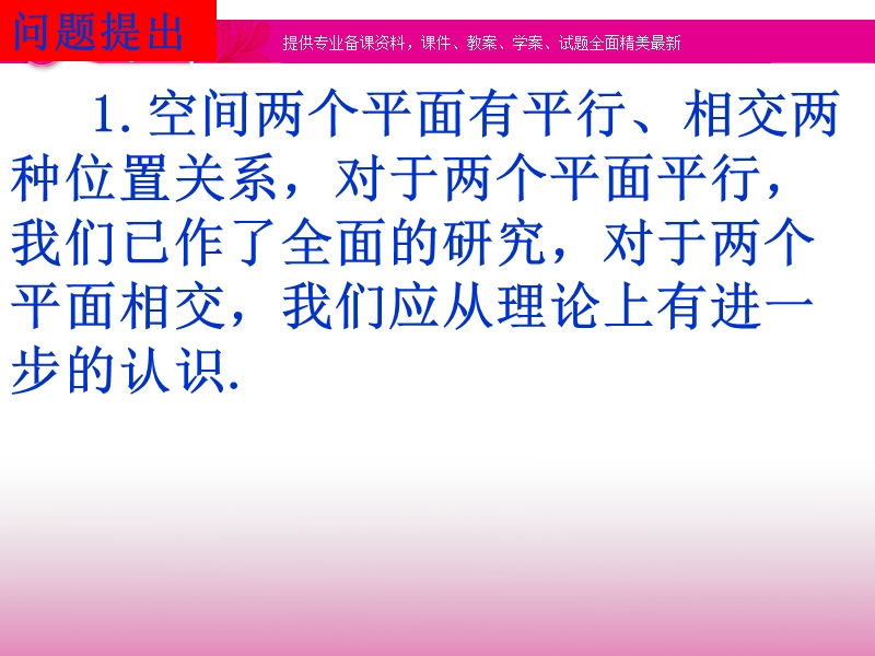 新课标人教a版高一必修二数学2.3.2-1《二面角的有关概念》课件（共20张ppt）.ppt_第2页