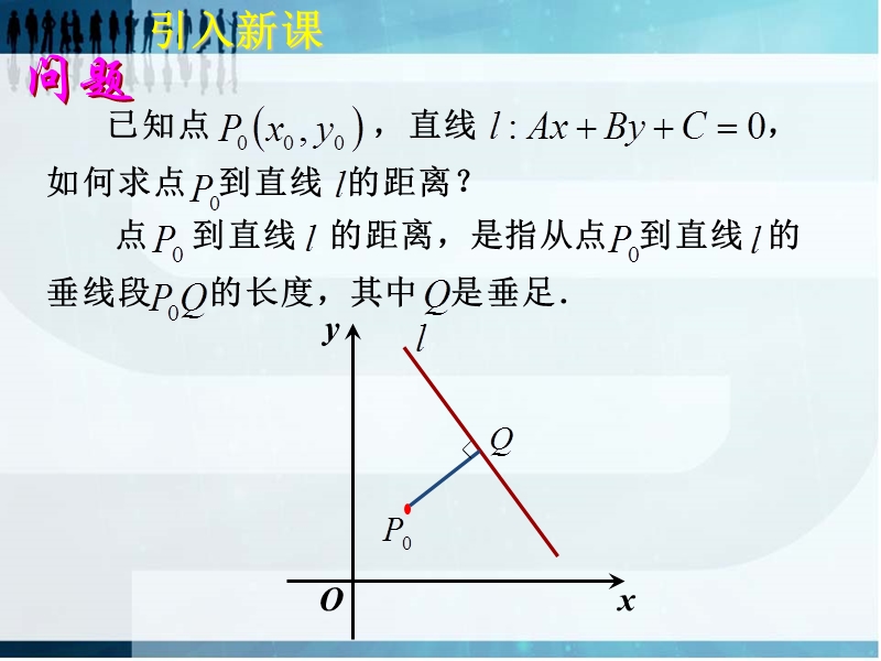 3.3.3点到直线的距离.ppt_第3页