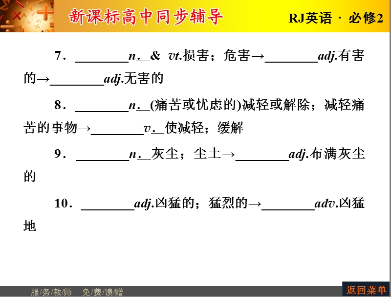 【长江作业】人教版高中英语必修2课件：unit 4 wildlife protection  period ⅴ　单元复习课.ppt_第3页