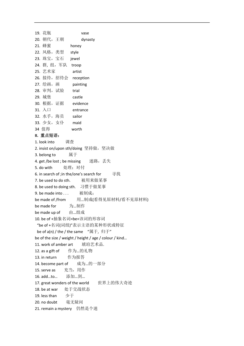 高中英语人教新课标必修2同步学案：unit 1 cultural relics.doc_第2页