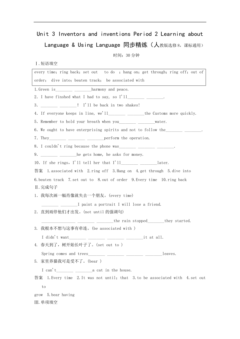 高考英语二轮同步精炼：选修8 unit3 period 2（新人教版）.doc_第1页