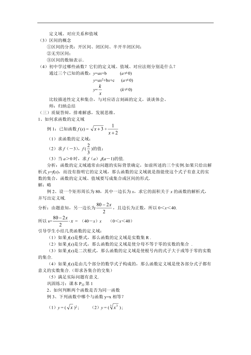 数学：1.2.1《函数的概念》教案3（新人教a版必修1）.doc_第2页