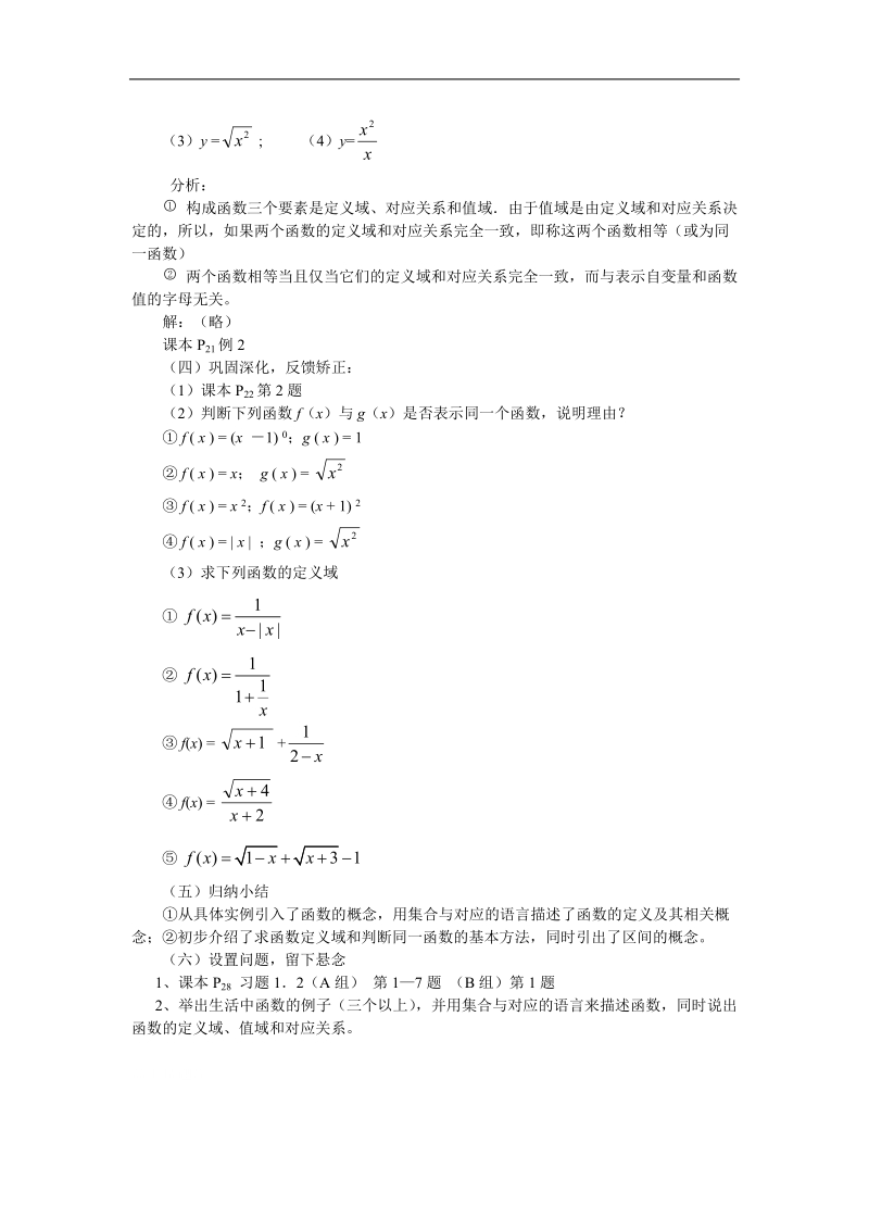 数学：1.2.1《函数的概念》教案3（新人教a版必修1）.doc_第3页