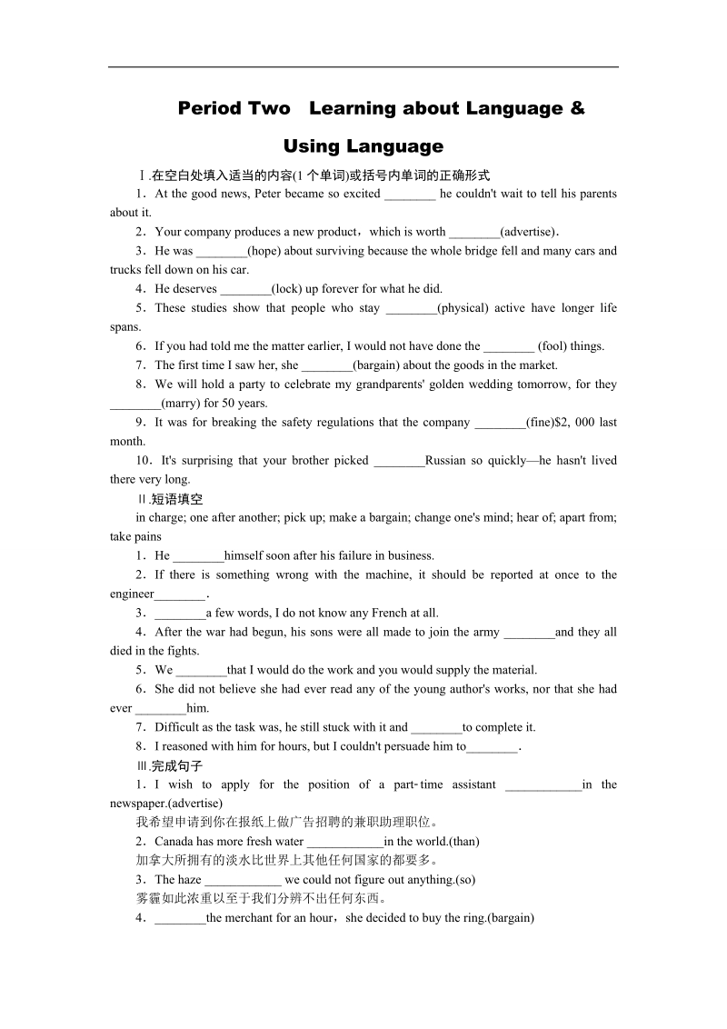 【学练考】高一人教英语必修2练习册：unit 2 period two　learning about language & using language.doc_第1页