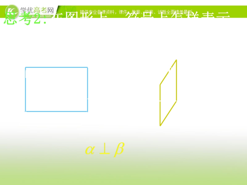 浙江省高中数学人教a版必修2《平面与平面垂直》课件.ppt_第3页