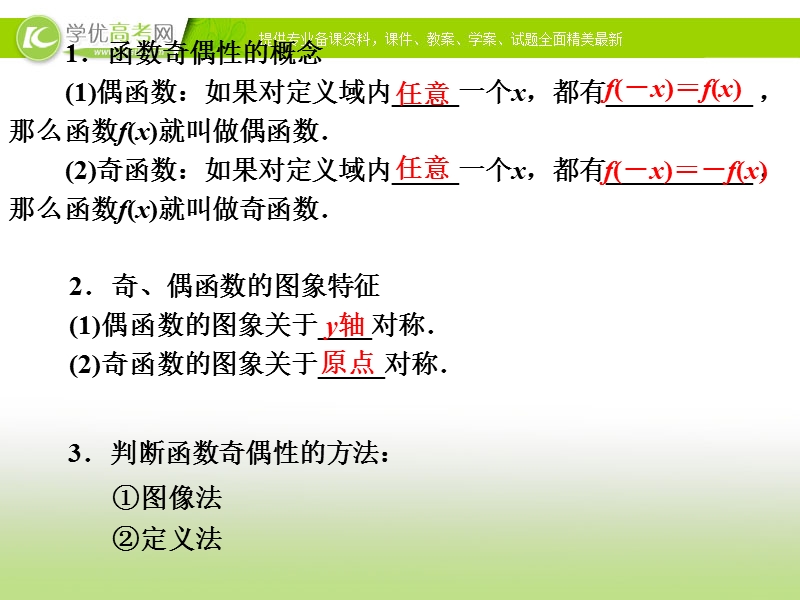 浙江省高中数学人教a版必修1《函数奇偶性》课件.ppt_第2页