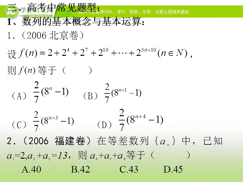 数学精品课件《数列问题》（新人教a）.ppt_第3页