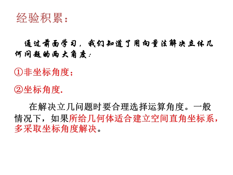 内蒙古高中数学人教a版选修2-1课件：3.2立体几何中的向量方法（3）.ppt_第2页