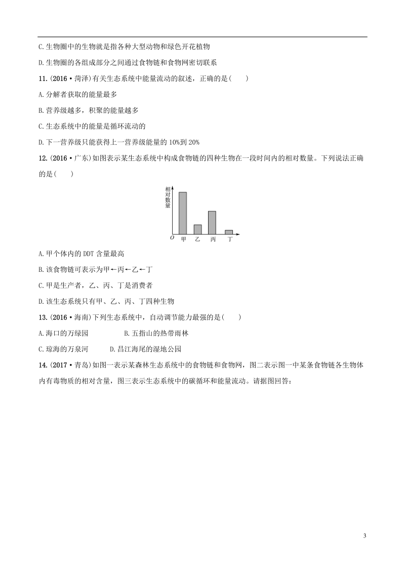 山东省淄博市2018版中考生物 实战演练 六上 第一单元 第二章.doc_第3页