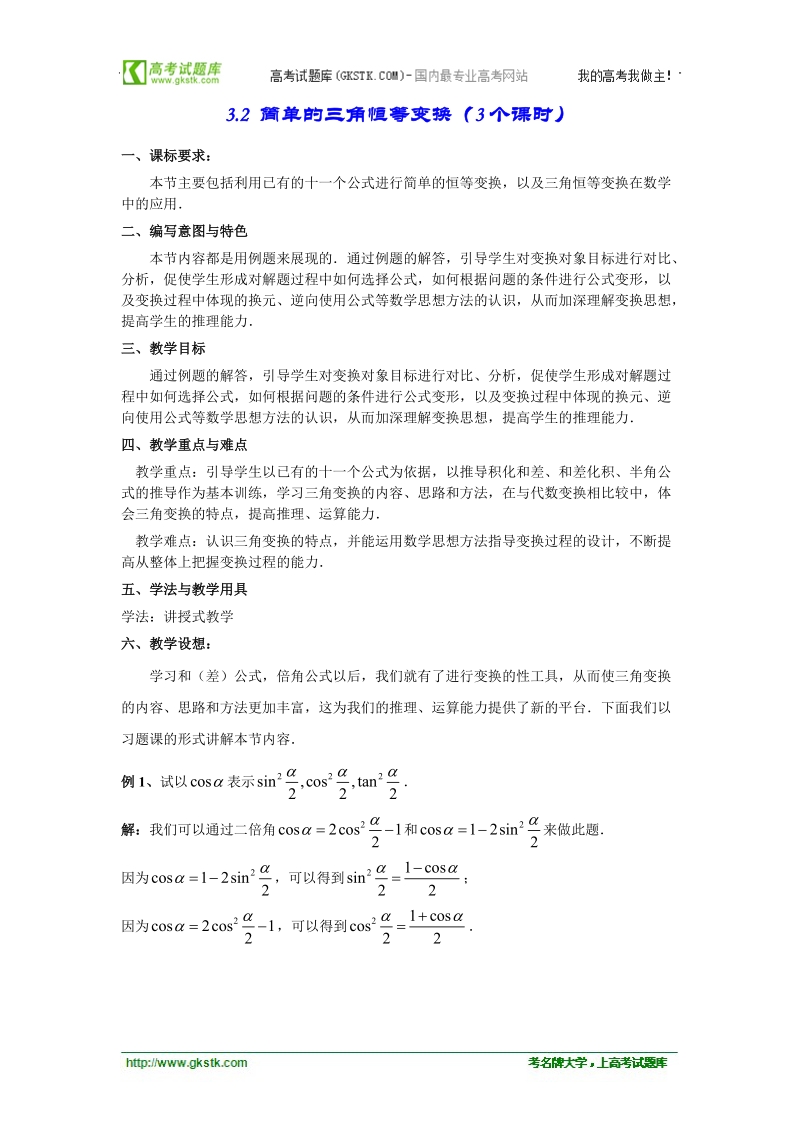 高中数学人教版教案：§3.2《简单的三角恒等变换》（3个课时）.doc_第1页