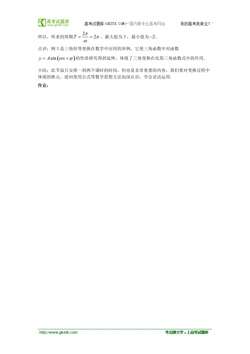 高中数学人教版教案：§3.2《简单的三角恒等变换》（3个课时）.doc_第3页