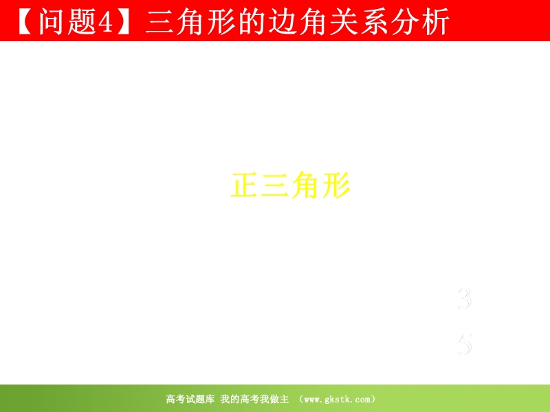 数学：2.2《解三角形应用举例》课件（1）（新人教a版必修5）.ppt_第3页