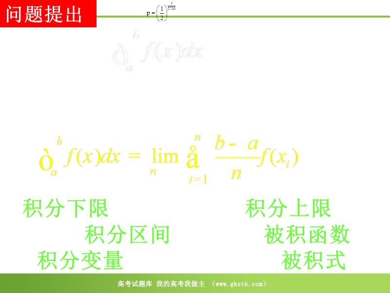 数学：1.6《微积分基本定理》课件（4）（新人教a版选修2-2）.ppt_第2页