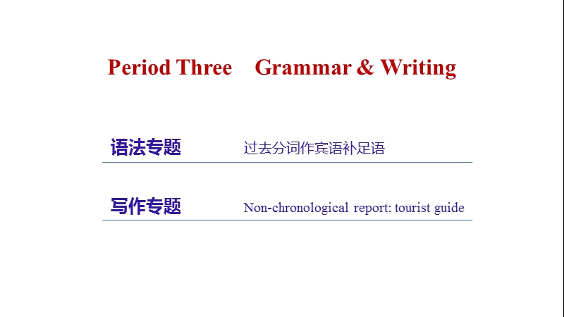 【学案导学与随堂笔记】高中英语（人教版必修五）配套课件：unit 2 period three.ppt_第2页