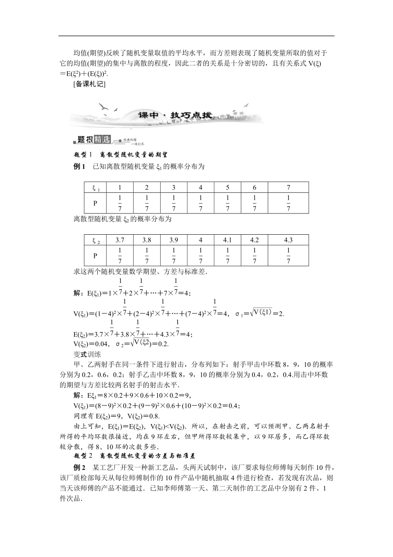 【新课标】高考数学总复习配套教案：11.6离散型随机变量的均值与方差.doc_第3页