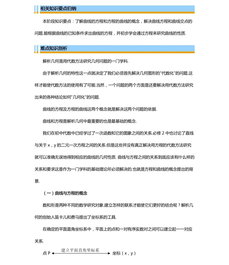 天津市第一中学高二上学期理科数学选修2-1导学资料：2.1 曲线与方程.pdf_第2页