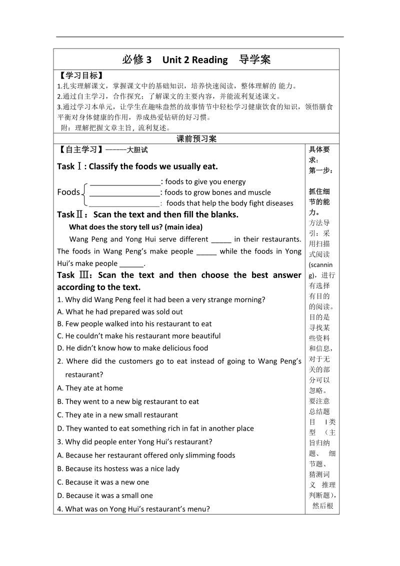 人教版高一英语导学案：必修3unit 2 reading.doc_第1页