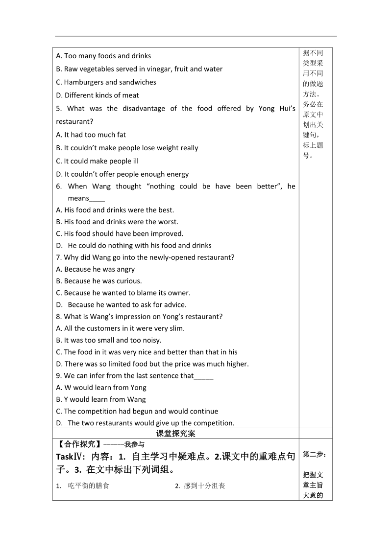 人教版高一英语导学案：必修3unit 2 reading.doc_第2页