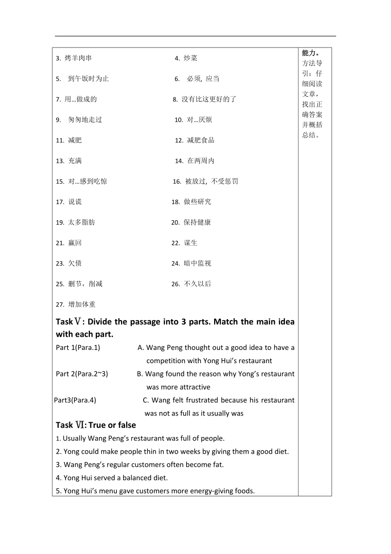 人教版高一英语导学案：必修3unit 2 reading.doc_第3页