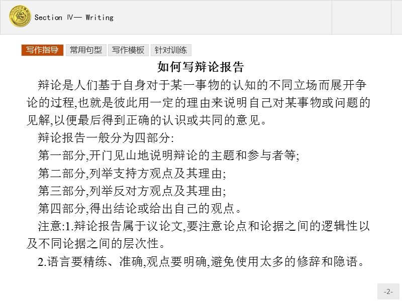 【测控指导】2018版高中英语人教版必修2课件：1.4 writing.ppt_第2页