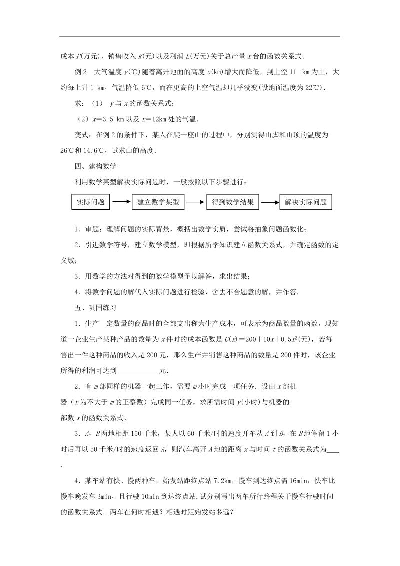 【金识源】高中数学 3.4.2函数模型及其应用（1）教案 苏教版必修1.doc_第2页